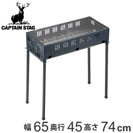 バーベキューコンロ アウトドア オービット 幅65cm ツイン キャプテンスタッグ CAPTAIN STAG （ 送料無料 コンロ グリル 小型 コンパクト バーべキュー BBQ アウトドア用品 キャンプ用品 コンパクト収納 取っ手付き 持ち運び ） 【3980円以上送料無料】