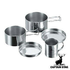 アウトドア 食器マグカップ セット ステンレス キャプテンスタッグ CAPTAIN STAG （ 送料無料 鍋 クッカー キャンプ用食器 調理道具 直火 コンパクト 持ち運び キャンプ 皿 マグカップ 積み重ね 収納 調理 衛生的 バーべキュー ） 【3980円以上送料無料】