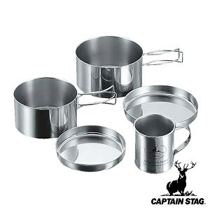 アウトドア 食器マグカップ セット ステンレス キャプテンスタッグ CAPTAIN STAG ( 送料無料 鍋 クッカー キャンプ用食器 調理道具 直火 コンパクト 持ち運び キャンプ 皿 マグカップ 積み重ね