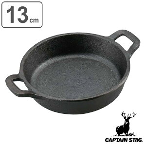 アウトドア スキレット 13cm 両手 調理器具 キャプテンスタッグ CAPTAIN STAG ( 鋳鉄製 フライパン スキレットパン グリルパン 鉄スキ 鉄鍋 13センチ 鍋 オーブン対応 キャンプ バーベキュー おし