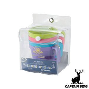 アウトドア コップ スタッキング 230ml 4個入 抗菌 キャプテンスタッグ CAPTAIN STAG ( スタッキングカップ コップ カップ マグカップ 積み重ね 軽い 食器 4個 セット 軽量 割れにくい 日本製 テー