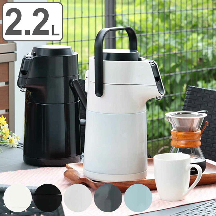 楽天市場 卓上ポット 2 2l エコステージ 魔法瓶 ポット 保温 送料無料 エアーポット 保冷 魔法瓶ポット コードレス 取っ手付き 卓上 テーブルポット まほうびん 押すだけ 保温保冷 持ち手 おしゃれ かわいい 白 黒 3980円以上送料無料 お弁当グッズのカラフル