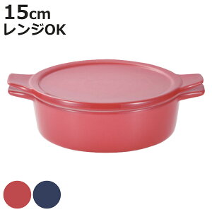 電子レンジ調理器 15cm 浅型 オーブン対応 レンジ鍋 ( 電子レンジ 調理器具 調理容器 オーブン 蓋付き 両手鍋 鍋 両手なべ 調理鍋 電子レンジ調理皿 レンジ 調理 料理 盛り付け 器 15センチ な