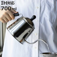 ドリップポット 700ml オンリーワン・ステージ ステンレス （ 直火対応 IH対応 コーヒーポット コーヒー…