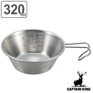 VFJbv 320ml XeXd LveX^bO i CAPTAIN STAG ڐt v H NbJ[ Jbv Rbv ΑΉ O { X[vJbv o[xL[ BBQ Lv M e