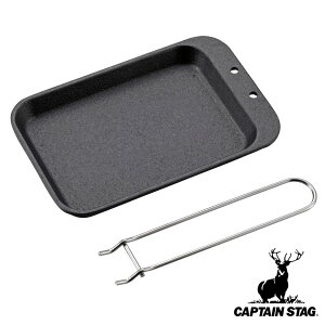 �����v���[�g L�T�C�Y �R���p�N�g �L���v�e���X�^�b�O �i CAPTAIN STAG �S�� ���S �v���[�g �S�v���[�g �A�E�g�h�A ���� �I�[�u�� �Ή� �O�����v���[�g �o�[�x�L���[ �~�j �O���� �L�����v ��