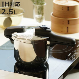 圧力鍋 2.5L IH対応 圧力2段切り替え式 3層底 ステンレス製 （ ガス火 IH 対応 片手圧力鍋 片手鍋 調理器具 調理用品 ステンレス片手鍋 圧力なべ 2.5リットル 2段階圧力切替式 オール熱源対応 ）【3980円以上送料無料】