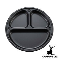 仕切り付プレート 直径23×高さ2cm メタリックブラック キャプテンスタッグ （ CAPTAIN STAG メタリック …
