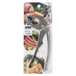 ヤットコ スキレット・グリルパン用 ( ヤットコ鍋用はさみ 鍋つかみ やっとこ鍋つかみ 取っ手のない鍋用 やっとこ鍋 スキレット グリルパン すべり止め付き ) 【3980円以上送料無料】