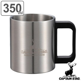 マグカップ 350ml NEWフリーダム ダブルステンマグカップ キャプテンスタッグ （ CAPTAIN STAG コップ 持ち手付き マグ カップ 保温 保冷 ステンレス製 ステンレス アウトドア 食器 ホット アイス 広口 二重構造 おしゃれ ） 【3980円以上送料無料】