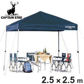 クイックシェード UVカット キャリーバッグ付 2.5m×2.5m （ キャプテンスタッグ テント ワンタッチタープ CAPTAIN STAG アウトドア 5人 4人 組立簡単 正方形 ） 【3980円以上送料無料】