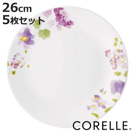 プレート 26cm コレール CORELLE バイオレットミスト 5枚セット （ 食洗機対応 電子レンジ対応 オーブン対応 耐熱 お皿 白 大皿 盛皿 花柄 ラウンド 丸 軽い 割れにくい 白い食器 丸皿 オードブル 盛り合わせ 洋食器 おしゃれ ）【3980円以上送料無料】