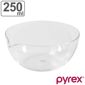 PYREX ボウル 250ml 注ぎ口付き （ ボール 耐熱ボウル 耐熱ガラス 調理ボウル 電子レンジ対応 片口 注ぎ口 250cc 食洗機対応 レンジOK ミニボウル キッチンボウル 調理用ボウル 下ごしらえ 製菓道具 ） 【3980円以上送料無料】