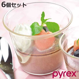 プリンカップ 6個セット 100ml PYLEX パイレックス 耐熱ガラス （ 食洗機対応 電子レンジ対応 デザートカップ ココット 製菓道具 プリン カップ 容器 耐熱 ガラス プリン型 デザート ゼリー おしゃれ ）【3980円以上送料無料】