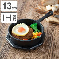 スキレット 13cm スプラウト 鉄鋳物 IH対応 （ オーブン対応 ガス火対応 鉄 フライパン カフェ風 ラウン…