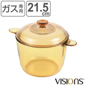 両手鍋 3.5L ガラス製 VISIONS クックポット ( ガス火専用 ガラス鍋 耐熱ガラス 鍋 なべ ガス火対応 直火対応 電子レンジ対応 オーブン対応 強化ガラス 両手なべ 蓋付き お洒落 )【3980円以上送