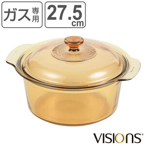 両手鍋 3.5L 深型 ガラス製 VISIONS スープポット ( ガス火専用 ガラス鍋 耐熱ガラス 鍋 なべ ガス火対応 直火対応 電子レンジ対応 オーブン対応 強化ガラス 両手なべ 蓋付き お洒落 )【3980円