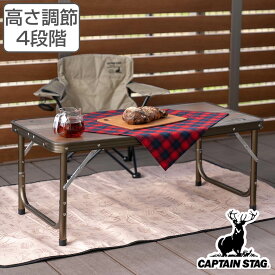 アウトドアテーブル 45×90cm 高さ4段階調節付 ビストロフォールディングテーブル （ CAPTAIN STAG 幅90 奥行45 テーブル アウトドア 折りたたみ 机 座卓 折りたたみテーブル ）【3980円以上送料無料】