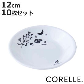 プレート 12cm CORELLE コレール ムーンライトフォレスト 強化ガラス 10枚セット （ 食洗機対応 電子レンジ対応 オーブン対応 耐熱 皿 お皿 小皿 取り皿 軽い 割れにくい 白い食器 丸 お菓子 フルーツ 取皿 洋食器 白 おしゃれ ）【3980円以上送料無料】