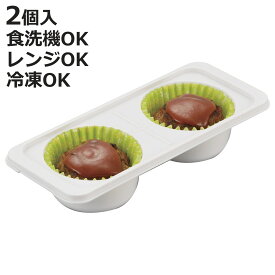 保存容器 110ml×2 冷凍つくりおきおかずカップトレー 9号×2ブロック 2個組 （ プラスチック 食洗機対応 電子レンジ対応 冷凍 日本製 スタッキング トレー トレイ 保存 容器 冷凍保存 離乳食 作り置き おかず 常備菜 9号 ）【3980円以上送料無料】