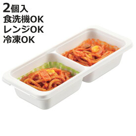 保存容器 180ml×2 冷凍つくりおきおかずカップトレー 角中・小判中×2ブロック 2個組 （ プラスチック 食洗機対応 電子レンジ対応 冷凍 日本製 スタッキング トレー トレイ 保存 容器 冷凍保存 離乳食 作り置き おかず 常備菜 ）【3980円以上送料無料】