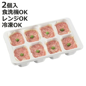 保存容器 50ml×8 冷凍つくりおき小分けトレー 50×8ブロック 2個組 （ プラスチック 食洗機対応 電子レンジ対応 冷凍 日本製 スタッキング トレー トレイ 保存 容器 冷凍保存 離乳食 作り置き おかず 常備菜 小分け 小分けトレー ）【3980円以上送料無料】