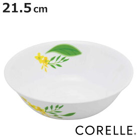 ボウル 21.5cm CORELLE ノーブルイエロー 強化ガラス （ コレール 食洗機対応 電子レンジ対応 オーブン対応 耐熱 皿 大鉢 盛り皿 食器 お皿 深皿 丸 パスタ皿 カレー皿 パスタボウル 洋食器 花 柄 割れにくい 白 ）【3980円以上送料無料】