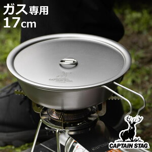 tCp 17cm `^tCp t^t LveX^bO i CAPTAIN STAG NbJ[  Ȃ   [^ AEghA `^ `^ pi y y o[xL[ BBQ Lv 