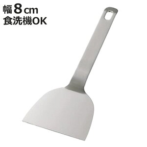 フライ返し 8cm ステンレス製 食洗機対応 お好み焼き 起こし金 起こしへら ( 起し金 おこし金 鉄板焼き ヘラ テコ コテ かえし 起金 へら 調理器具 キッチン用品 もんじゃ焼き 焼きそば オー