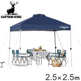 クイックシェードDX UVカット 防水 キャスターバッグ付 2.5m×2.5m （ キャプテンスタッグ テント ワンタッチタープ CAPTAIN STAG アウトドア 5人 4人 アルミ 軽量 組立簡単 正方形 ） 【3980円以上送料無料】