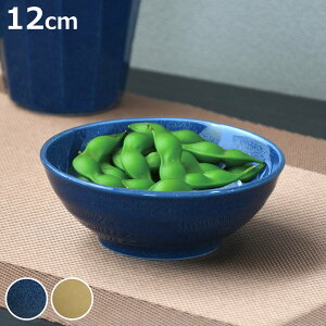 小鉢 軽いね! 軽量 枝豆鉢 12cm ( 磁器 日本製 おしゃれ 鉢 ボウル 食器 器 うつわ サラダボウル つきだし 副菜 おひたし 和え物 ヨーグルト 枝豆 軽い )【3980円以上送料無料】