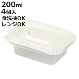 保存容器 200ml Easy Pack 長方形 S 4個組 （ 容器 フードケース 電子レンジ 冷凍ご飯容器 冷凍保存 食洗機対応 電子レンジ対応 日本製 蒸気弁 フタをしたままコンテナ 弁当箱 常備菜 つくり置き フルーツ おかず 角型 ）【3980円以上送料無料】
