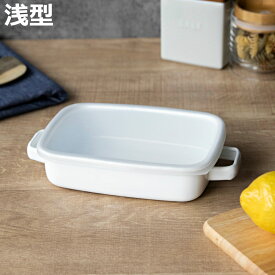 グラタン皿 18cm 浅型 ホーロー ブランキッチン （ オーブン対応 オーブンウェア 耐熱皿 保存容器 バット ふた付き ホーロー製 琺瑯 作り置き 漬物容器 角型 アウトドア キャンプ 保温性 耐久性 お手入れ 簡単 持ち手付き ）【3980円以上送料無料】