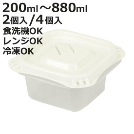 保存容器 200～880ml Easy Pack 丸型 角型 S M L 2個組 4個組 （ ご飯 容器 電子レンジ 米 冷凍ご飯容器 冷凍保存 食洗機対応 電子レンジ対応 日本製 蒸気弁 フタをしたまま コンテナ ごはん 小分け 保存 作り置き 丸 角 ）【3980円以上送料無料】