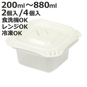 保存容器 200〜880ml Easy Pack 丸型 角型 S M L 2個組 4個組 ( ご飯 容器 電子レンジ 米 冷凍ご飯容器 冷凍保存 食洗機対応 電子レンジ対応 日本製 蒸気弁 フタをしたまま コンテナ ごはん 小分け