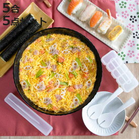 寿司桶 おウチで楽しい プラスチック 四種の彩り寿司セット 5点セット （ 5合 すし 桶 おけ 飯台 すし桶 しゃもじ 日本製 手巻き寿司セット 細巻 握り すし型 食器 お皿 オードブル皿 パーティー 大皿 しゃもじ付き 手巻き寿司 ）【3980円以上送料無料】