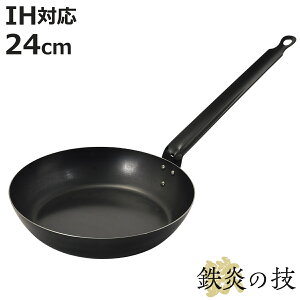 鉄フライパン 24cm IH対応 鉄炎の技 日本製 ( ガス火 IH 対応 炒め鍋 いため鍋 片手鍋 24センチ 鉄鍋 鉄なべ 本格的 調理器具 アウトドア キャンプ )【3980円以上送料無料】