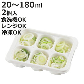 保存容器 冷凍つくりおきトレー 2個組 20m～180ml （ プラスチック 食洗機対応 電子レンジ対応 冷凍 日本製 スタッキング トレー トレイ 保存 容器 冷凍保存 離乳食 作り置き おかず 常備菜 小分け 小分けトレー 6号 9号 ）【3980円以上送料無料】