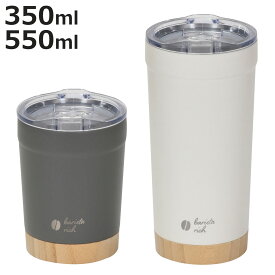 タンブラー バリスタリッチ 真空蓋付タンブラー 350ml 550ml （ ステンレス 天然竹 保冷 保温 蓋付き 持ち運び カップ コップ グラス 木目調 おしゃれ シンプル モダン スタイリッシュ ）【3980円以上送料無料】