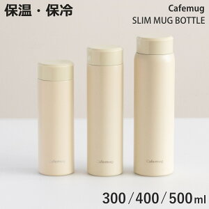 ���� 300ml 400ml 500ml �J�t�F�}�O �X�����}�O�{�g�� �i �ۉ� �ۗ� ������ �R���p�N�g �X���� �}�O�{�g�� �X�e�����X�{�g�� �_�C���N�g�{�g�� �X�����{�g�� �}�C�{�g�� �^���d�\�� ������ �V��