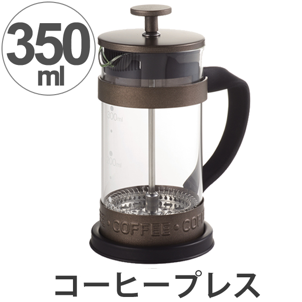 フレンチプレス コーヒープレス コーヒーメーカー 目盛付 350ml （ コーヒー コーヒーポット コーヒー豆 ガラス 耐熱ガラス製 インスタント 簡単 本格的 ） 