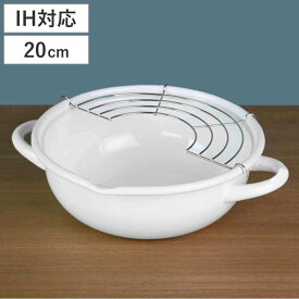 両手天ぷら鍋 20cm IH対応 ブランキッチン ホーロー 天ぷら鍋 IH（100V）対応 揚げ網付き （ ガス火対応 両手鍋 天婦羅鍋 揚げ物鍋 フライヤー ホーロー鍋 ホーロー製 琺瑯鍋 琺瑯製 ホーロー天ぷら鍋 琺瑯天婦羅 ほうろう ） 【3980円以上送料無料】