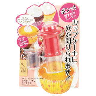 ホールパンチ&エジェクターくりぬきカップケーキ便利グッズ製菓道具