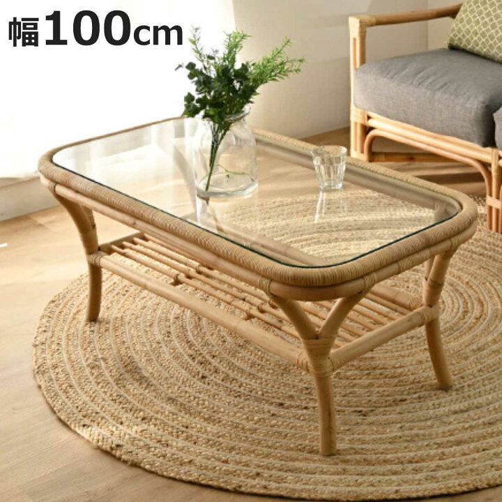 楽天市場】センターテーブル ラタン 幅100cm ガラス天板 完成品 Breeze 