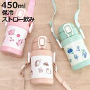 水筒 450ml ぷかぷか ストローキッズボトル 保冷 ステンレス （ ストローボトル 保冷専用 子供 キッズ ストロー付き ワンタッチ ワンプッシュ ストロー マグボトル ボトル すいとう マイボトル こども ベルト付き ）【3980円以上送料無料】