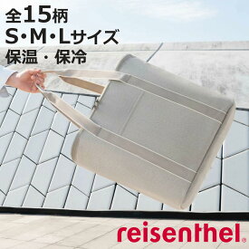保冷バッグ 大容量 reisenthel COOLERBAG （ ライゼンタール 20L ソフトクーラー 保冷保温 エコバッグ クーラーバッグ バッグ 軽量 折りたたみ ファスナー マイバッグ 2Lペットボトル 買物 レジャー アウトドア ショルダー マチ広 ）【3980円以上送料無料】