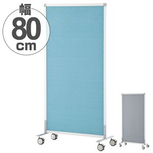 【法人限定】 パーテーション スクリーン掲示板 キャスター付き 約幅82cm ( 送料無料 パーティション 間仕切り 衝立 パーテイション ついたて 目隠し 仕切り スクリーン オフィス 事務所 部