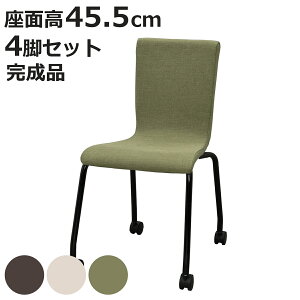 オフィスチェア 同色4脚セット 座面高45.5cm ファブリック キャスター付き スタッキング ( 法人限定 ミーティングチェア チェア イス 椅子 会議椅子 完成品 積み重ね 会議用 会社 オフィス 休