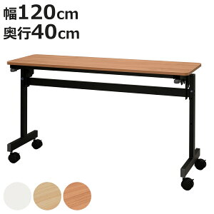 tH[fBOe[u 120cm s40cm LX^[t ܂肽 i @l e[u  X^bLO c ~[eBOe[u Vv fXN [Ne[u ItBXe