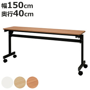 tH[fBOe[u 150cm s40cm LX^[t ܂肽 i @l e[u  X^bLO c ~[eBOe[u Vv fXN [Ne[u ItBXe